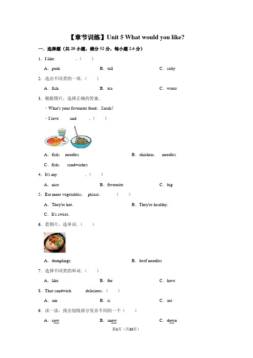 拓展训练 2020年湘鲁版英语四年级上册 unit 5 what would you like附答案