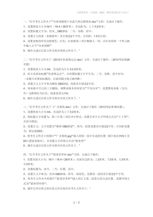 云南初中信息技术考试标准18题(、Excel、)