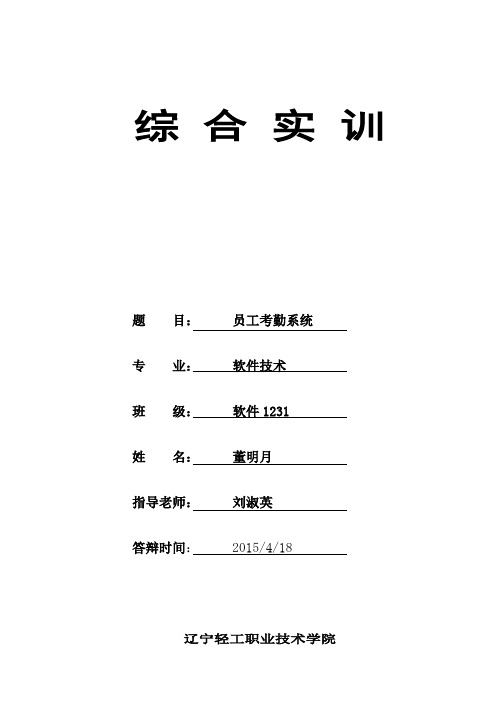 员工考勤系统毕业设计论文(样例)