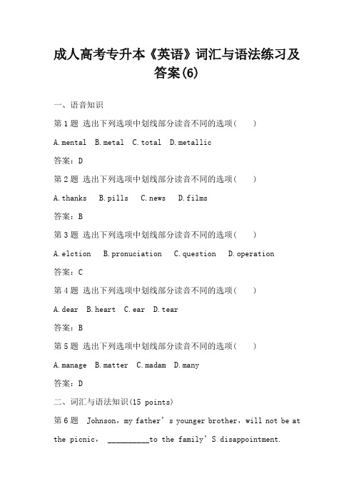 成考专升本《英语》词汇与语法练习(6)
