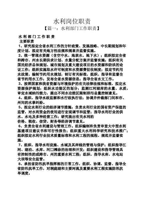水利岗位职责