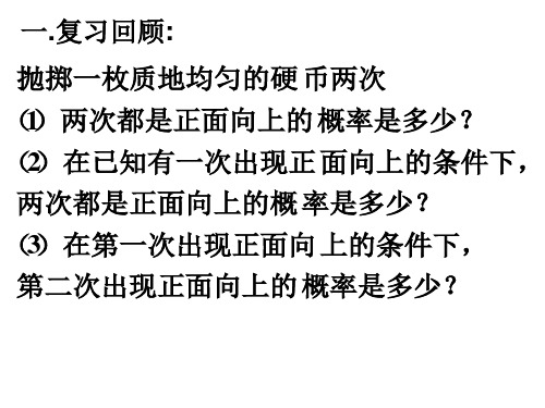 事件的独立性PPT优秀课件