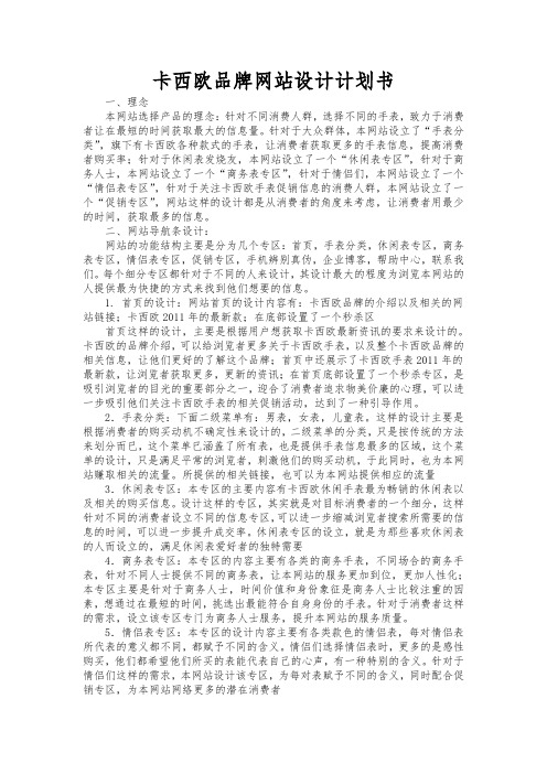 卡西欧品牌网站设计项目计划书