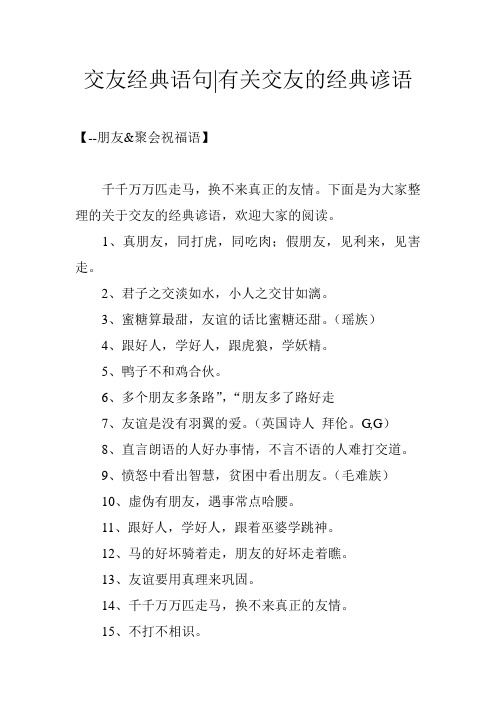 交友经典语句-有关交友的经典谚语
