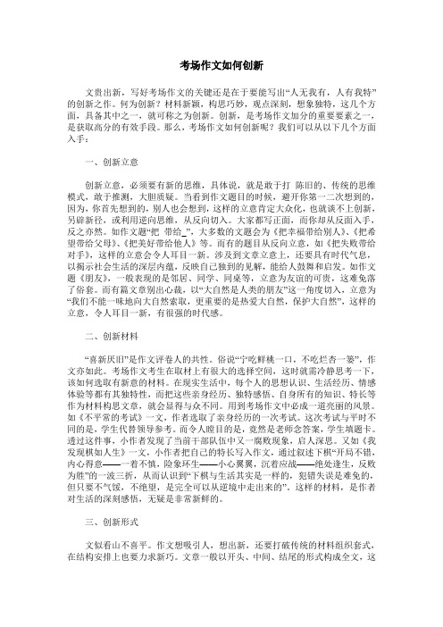 考场作文如何创新