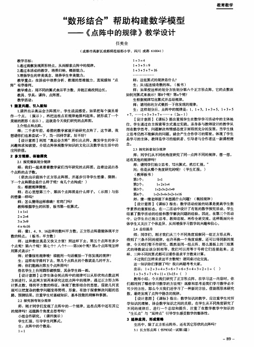“数形结合”帮助构建数学模型——《点阵中的规律》教学设计