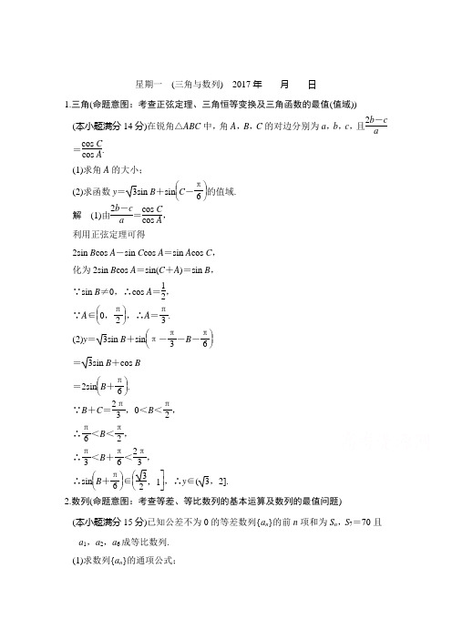 创新设计高考数学二轮复习浙江专用习题 大题规范练 星期一 第三周 含答案