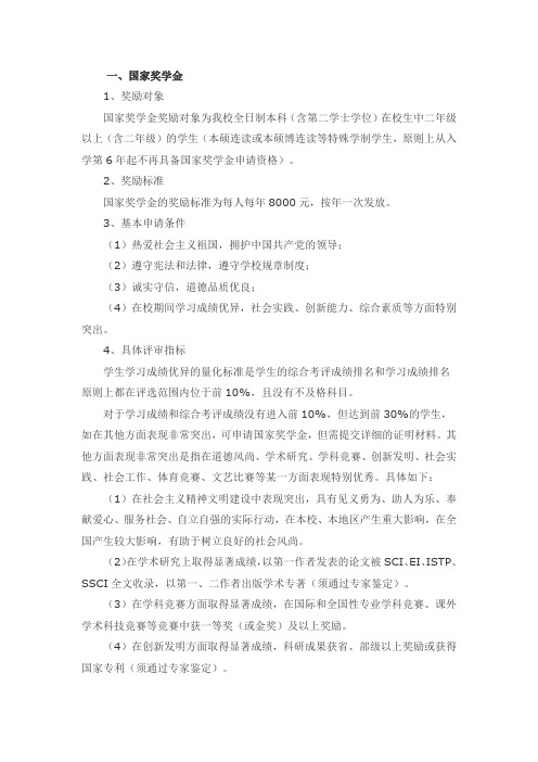 电气工程及自动化学院关于本科生国家奖学金、励志奖学金、助学金评选工作办法