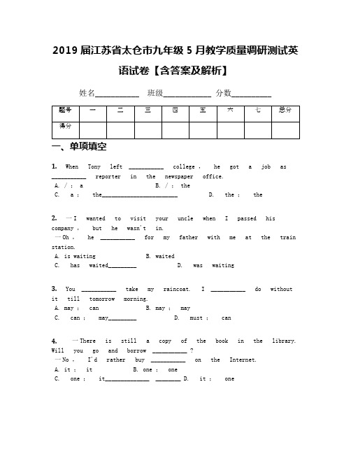 2019届江苏省太仓市九年级5月教学质量调研测试英语试卷【含答案及解析】