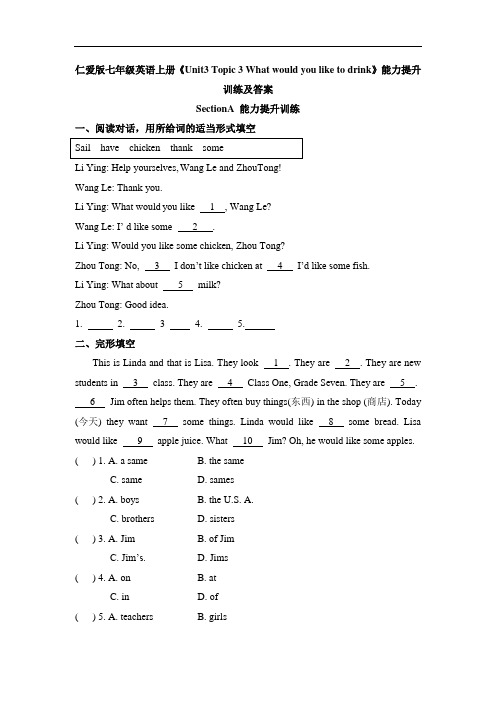 仁爱版七年级英语上册《Unit3 Topic 3 What would you like to drink》能力提升训练及答案