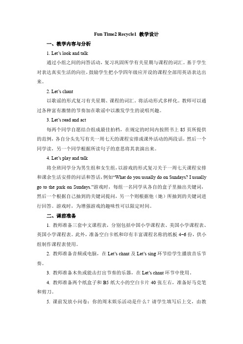 新人教精通版四年级英语下册 Fun_Time2_Recycle1_教学设计.doc