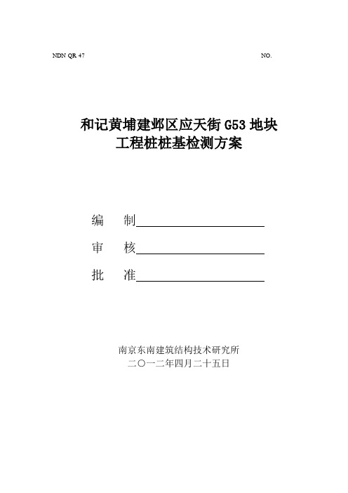 工程桩检测方案