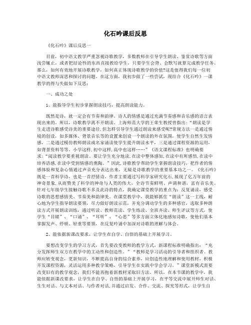 化石吟课后反思