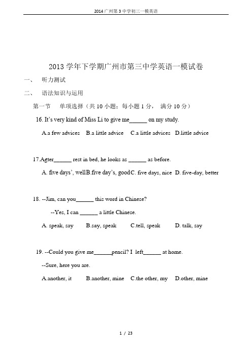2014广州第3中学初三一模英语