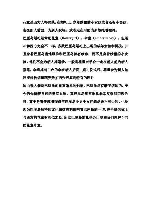 天津巴厘岛婚礼的花童伞童-悠悠奔途分享