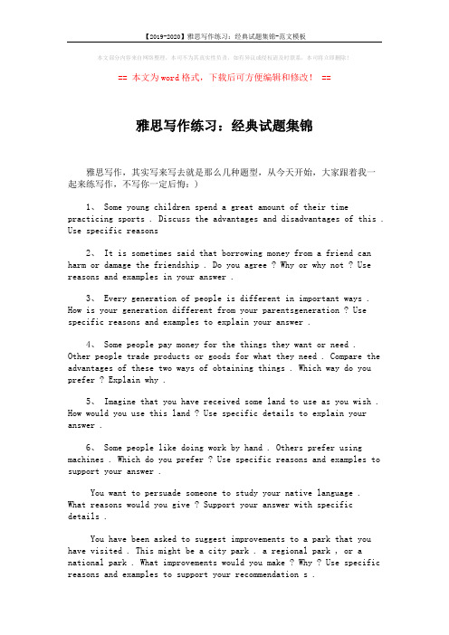 【2019-2020】雅思写作练习：经典试题集锦-范文模板 (1页)