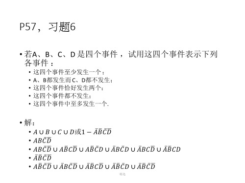 概率论习题答案及答题范例PPT课件