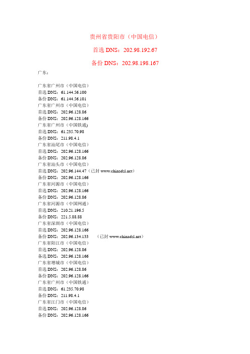 全国DNS地址.
