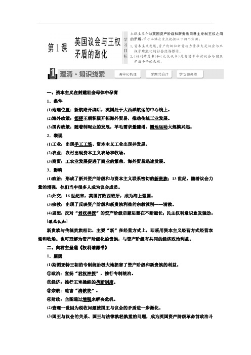 2017-2018学年《三维设计》高二历史人教版选修二教学案：第2单元 第1课 英国议会与王权矛盾的激化