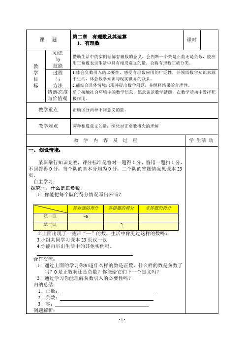 第二章有理数及其运算  新教案