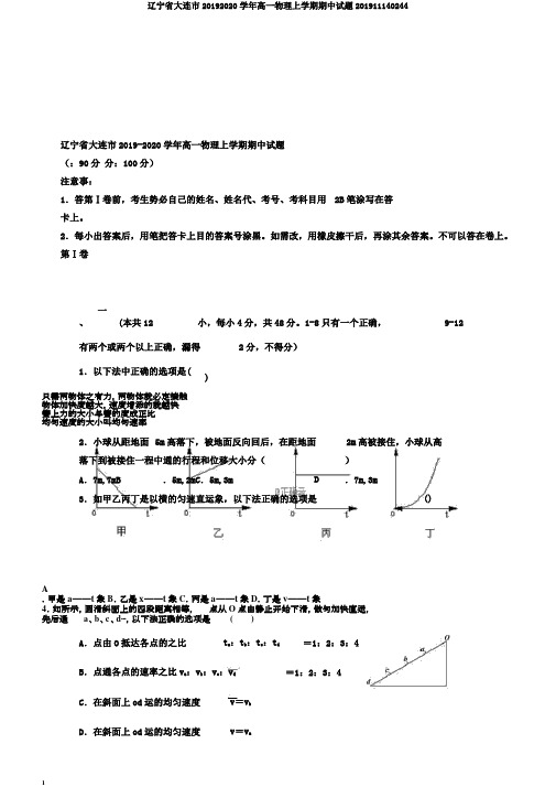 辽宁省大连市20192020学年高一物理上学期期中试题201911140244