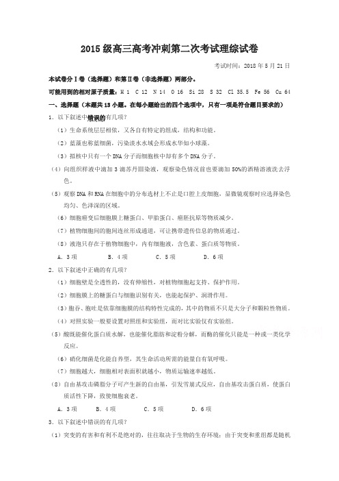【精编】湖北省沙市中学2018届高三高考冲刺第二次考试理科综合试题含答案