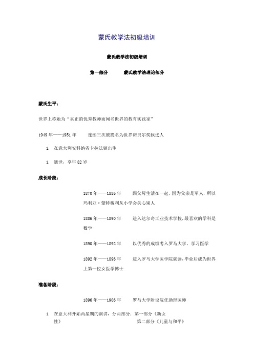 蒙氏教学法初级培训 整合版