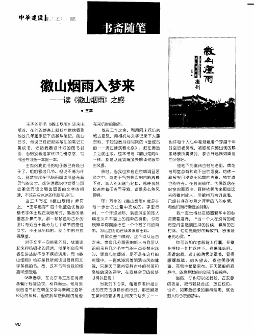 徽山烟雨入梦来——读《徽山烟雨》之感