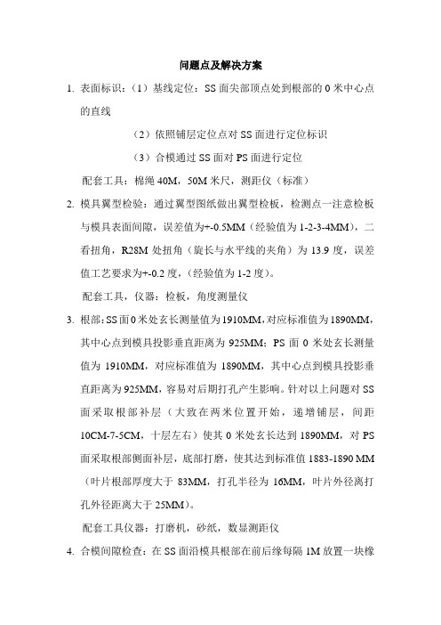 风力发电叶片问题点及解决方案