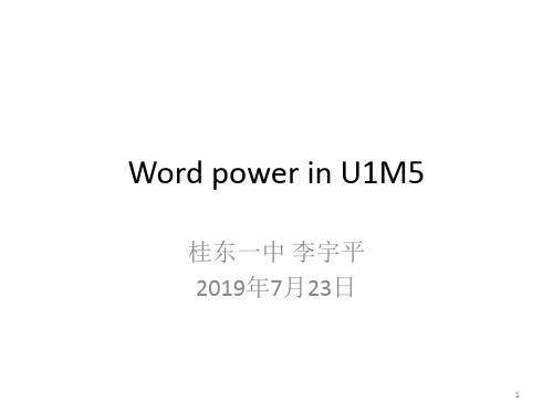 高中英语 牛津译林版必修五 unit1 Word power 共16张PPT