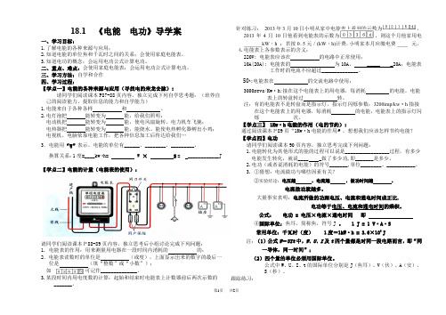 初中九年级物理：18.1电能 电功学案