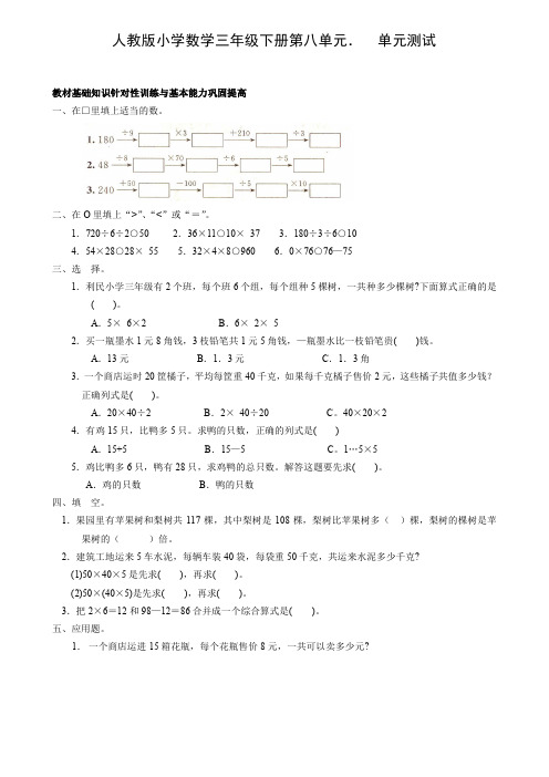 人教版三年级数学下学期第8单元试题答案《解决问题》试卷1、三下数学期末应用题专项复习