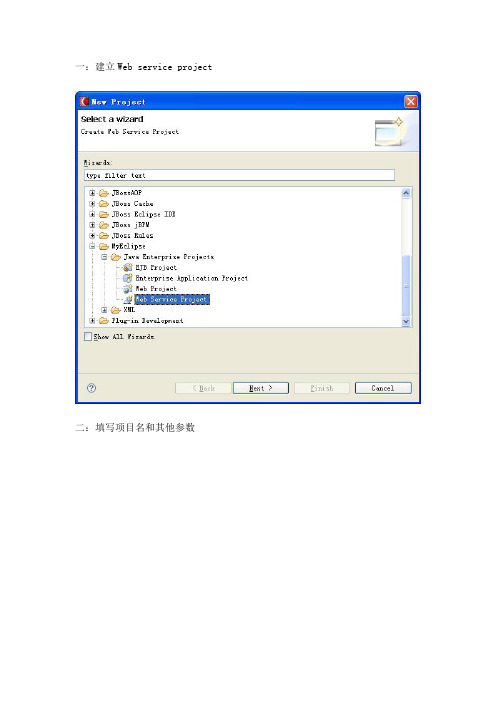 Eclipse下使用Webservice步骤图解