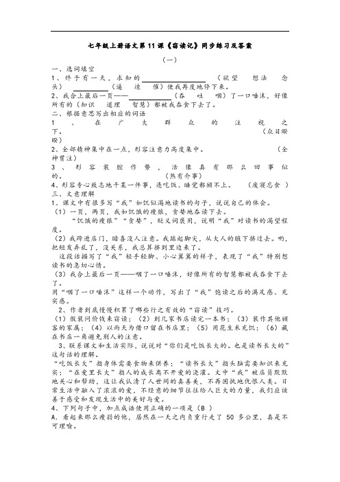 七年级上册语文第11课《窃读记》同步练习及答案