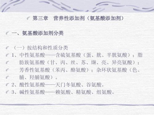 动物医学营养性添加剂