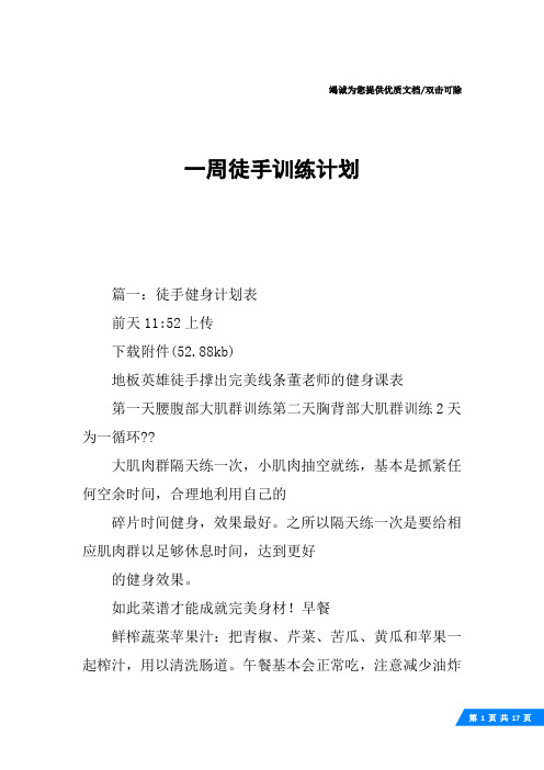 一周徒手训练计划