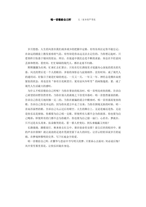 唱一首歌给自己听   文