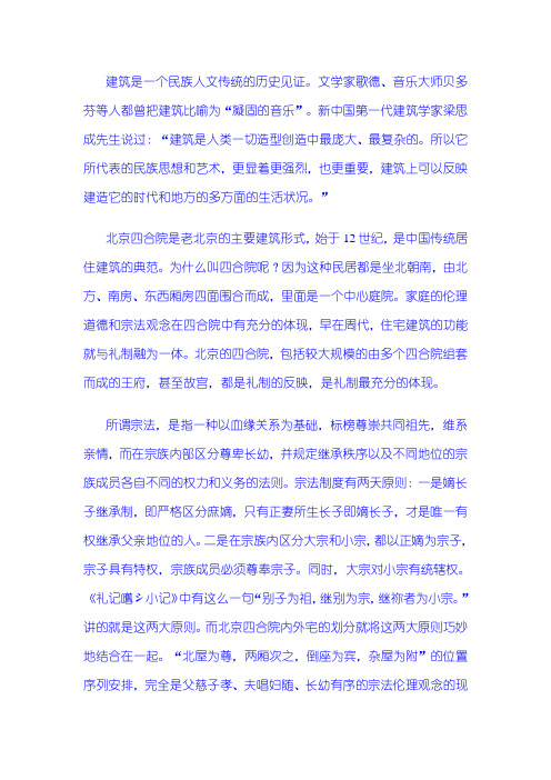 北京四合院建筑是一个民族人文传统