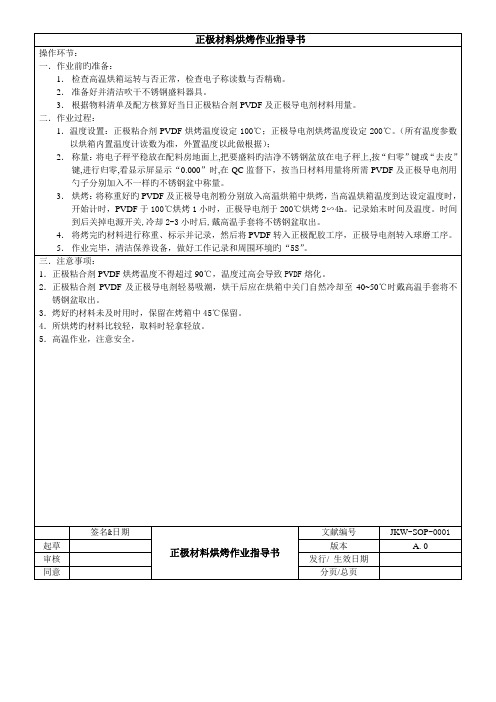 锂电池生产流程作业指导书