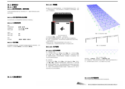 交通建筑--贵阳龙洞堡国际机场扩建工程结构设计说明