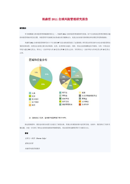 埃森哲2011全球风险管理研究报告