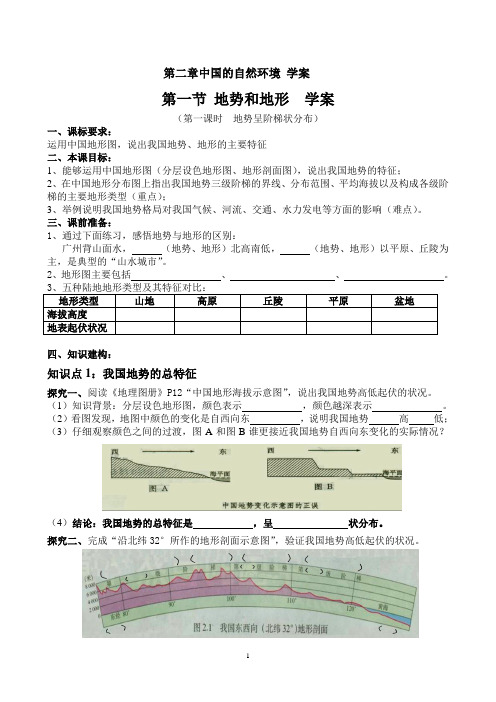 地理第二章中国的自然环境_学案