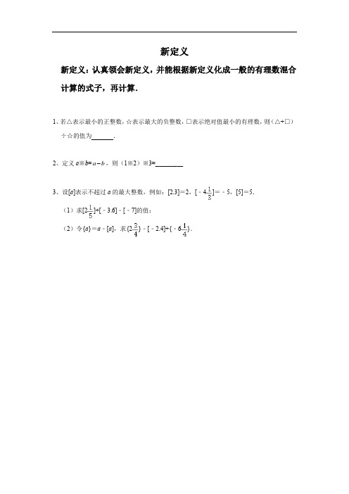 专题十二：新定义