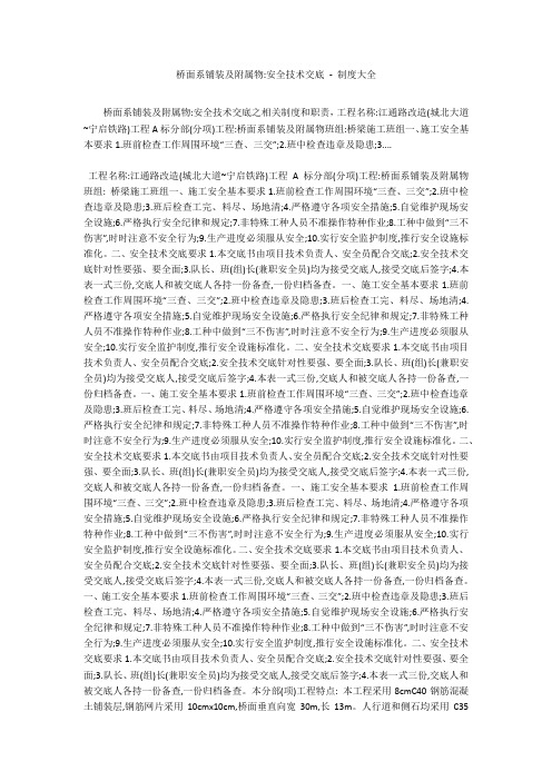 桥面系铺装及附属物-安全技术交底 - 制度大全