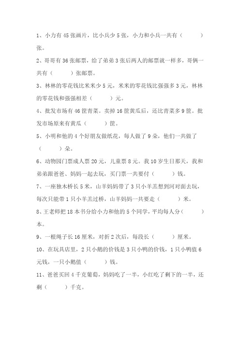 二年级下册数学思维训练