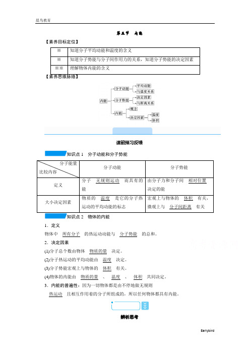 高中人教版物理选修3-3学案：7.5 内能 含答案
