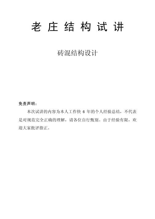砖混设计
