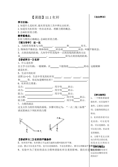 教科版-物理-八年级下册11.1 杠杆 导学案