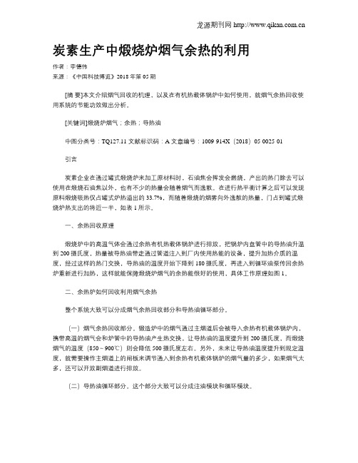 炭素生产中煅烧炉烟气余热的利用