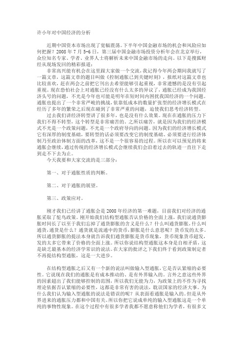 许小年对中国经济的分析